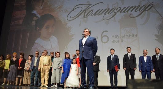 Almatyda "Kompozıtor" kórkem fılminiń saltanatty tusaýkeseri ótti
