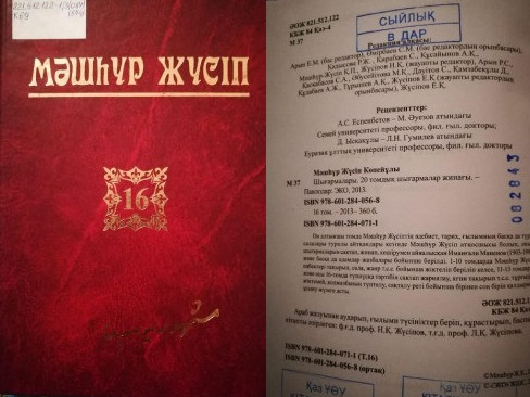 Шахановтың өлеңін Мәшһүр Жүсіпке ұрлап берген кім?