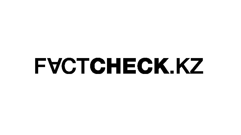 Қазақстанда қызметі шектелуі мүмкін Factcheck.kz сайты үндеу жасады