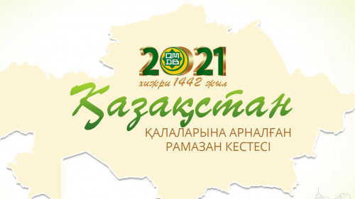 2021 жылғы Рамазан айындағы ораза және намаз кестесі жарияланды