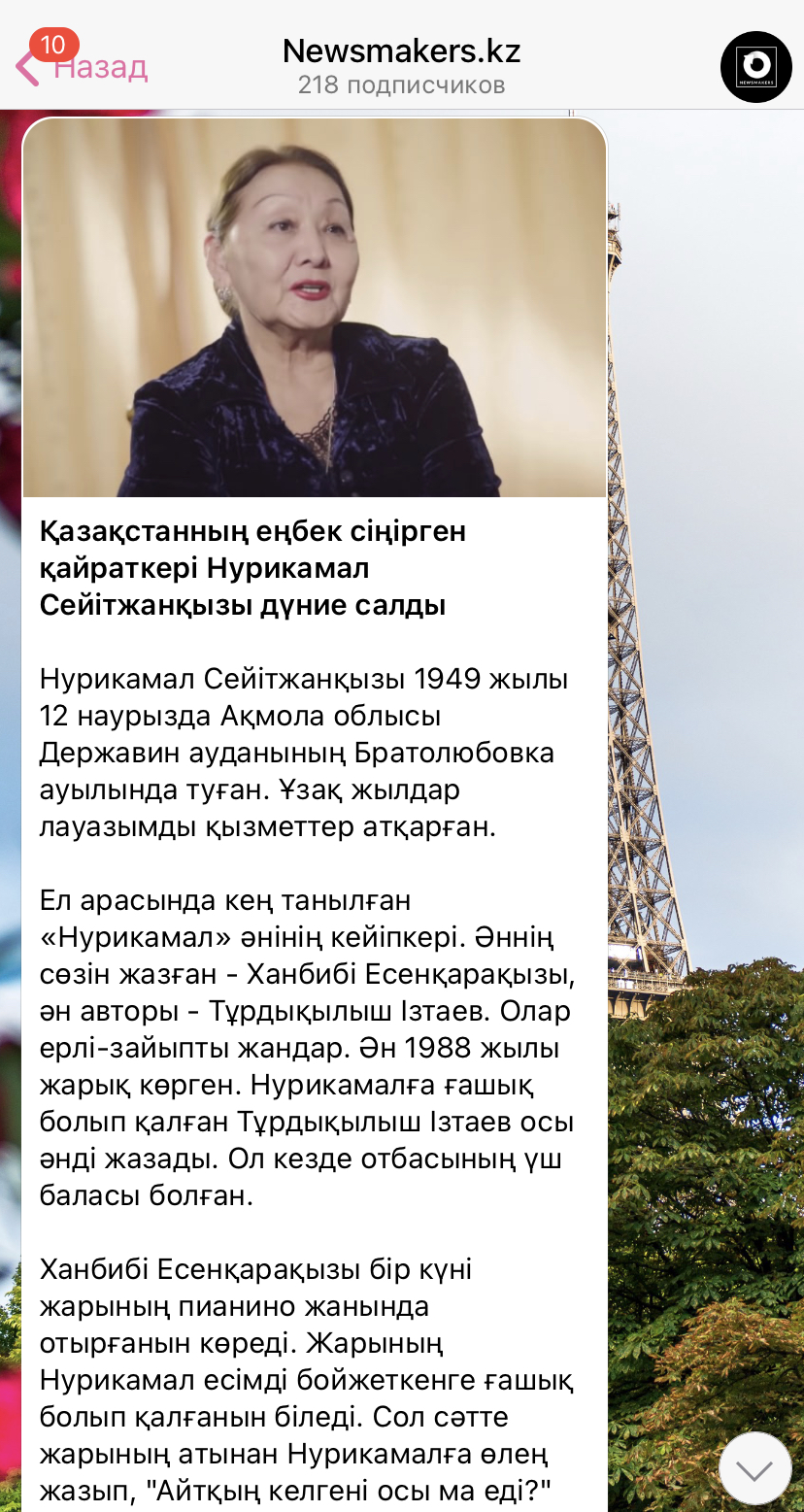 Newsmakers.kz Telegram каналынан