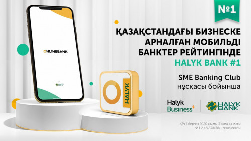 Halyk Bank Қазақстандағы бизнеске арналған мобильді банктер рейтингінде үздік атанды