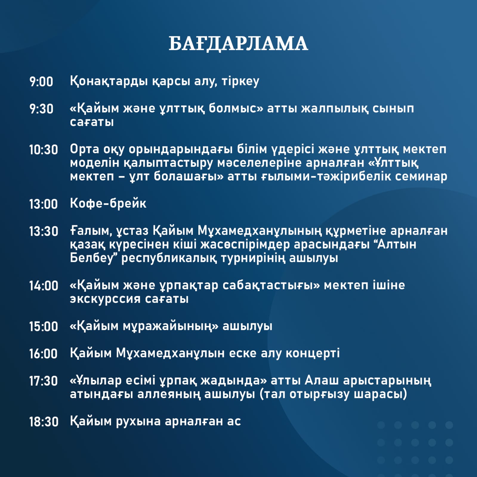 Foto: Qaıym Muhamedhanov atyndaǵy №90 gımnazıa
