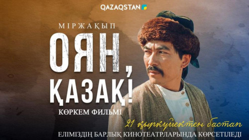 «Міржақып. Оян, қазақ!» прокаты тағы бір аптаға ұзартылды