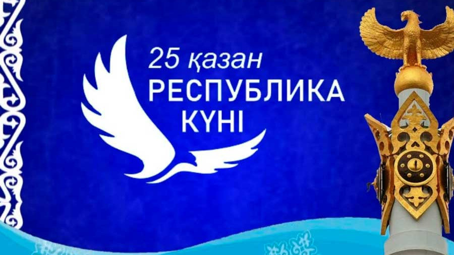 Республика күні: Мемлекеттік мереке қалай "Ұлттық мерекеге" ауысты?