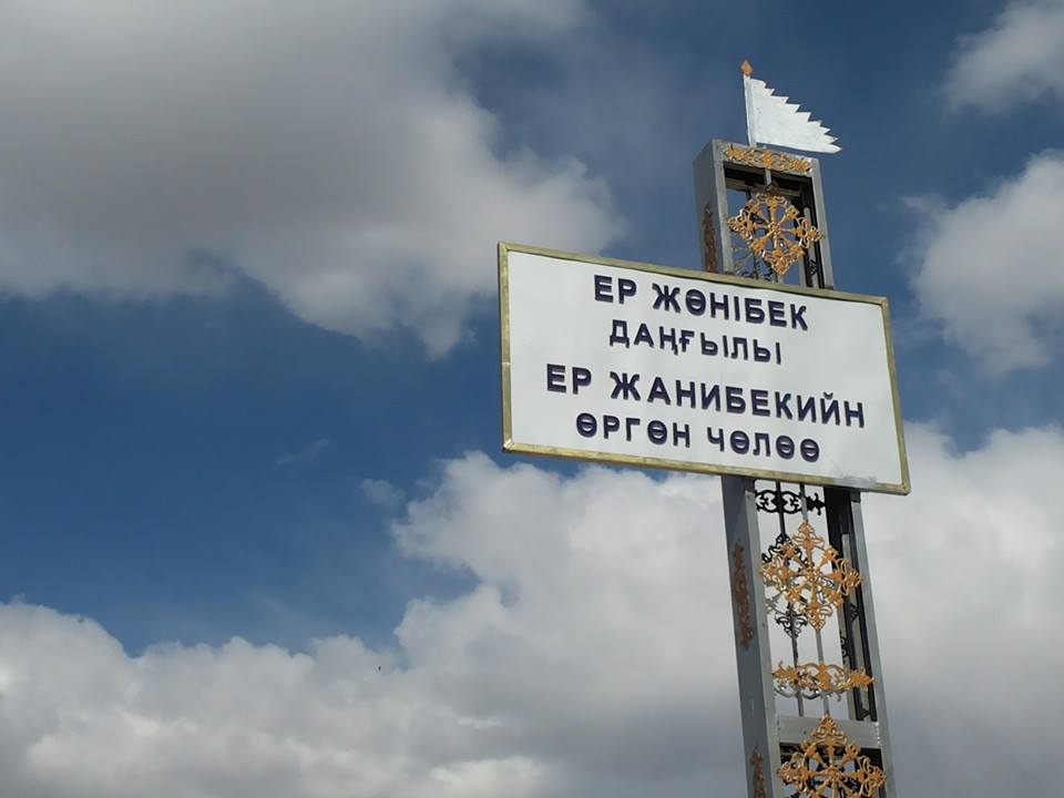 Er Zhanibek