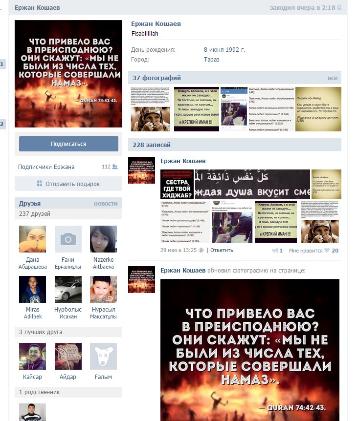 ВКонтакте желісінде бірінші рет ВКонтакте желісінде бірінші рет