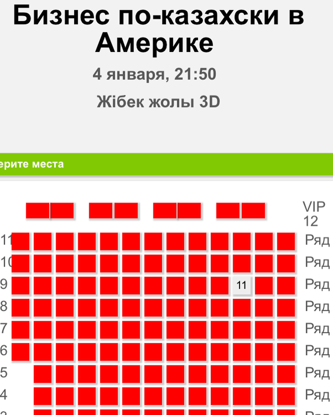 Бизнес по казахский