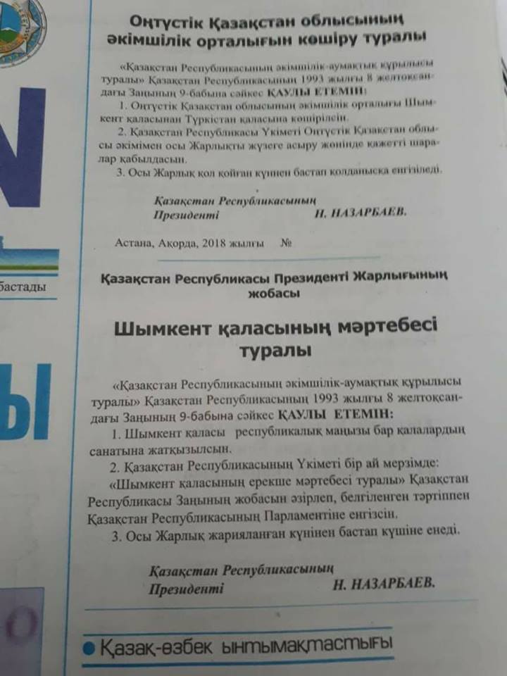 ОҚО - Түркістан