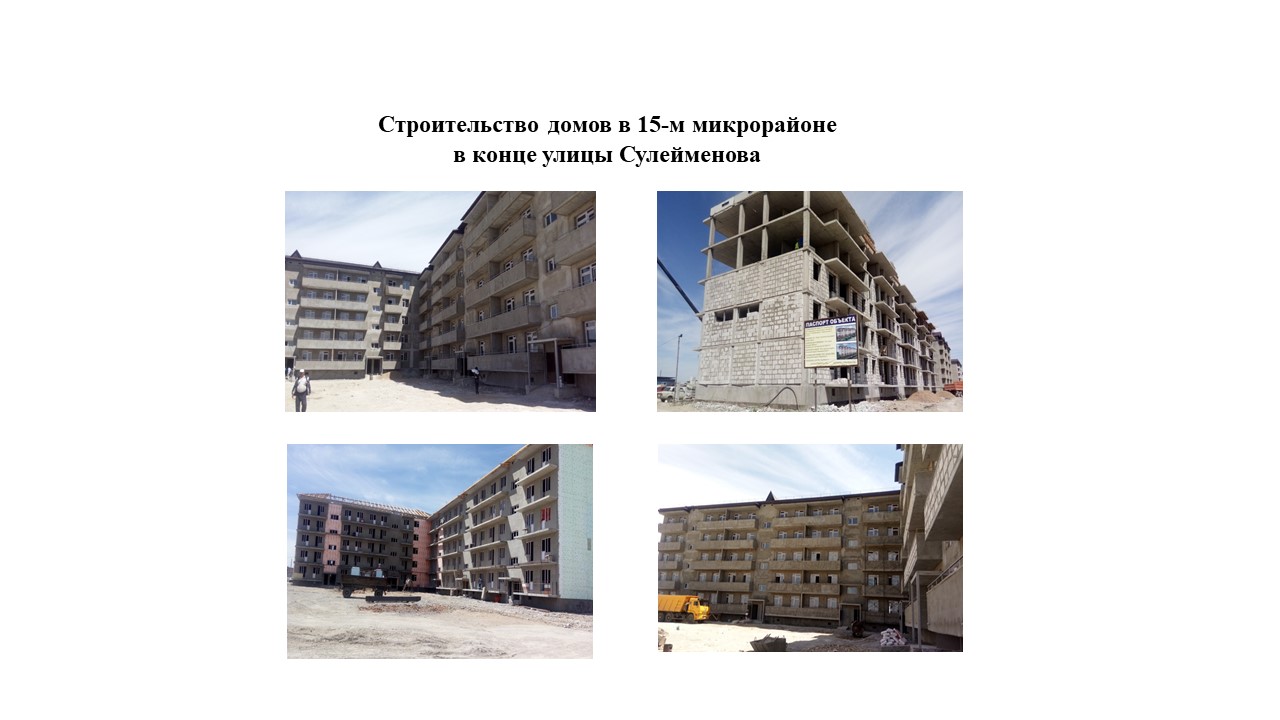 құрылыс Тараз1