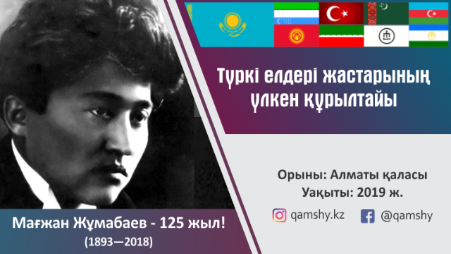 «Түркі елдері жастарының үлкен құрылтайы» 2019 жылы өтеді