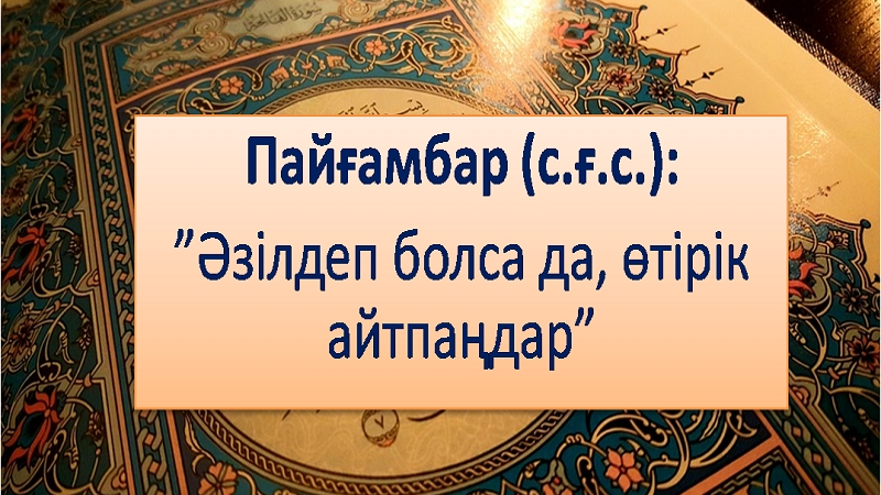 Исламдағы ауызша секс туралы ғалымдар не ойлайды?