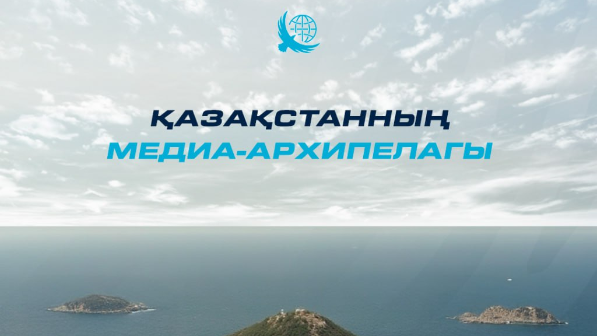 Зерттеу нәтижесі: қазақстандықтар қай ақпарат көзіне сенім артады?