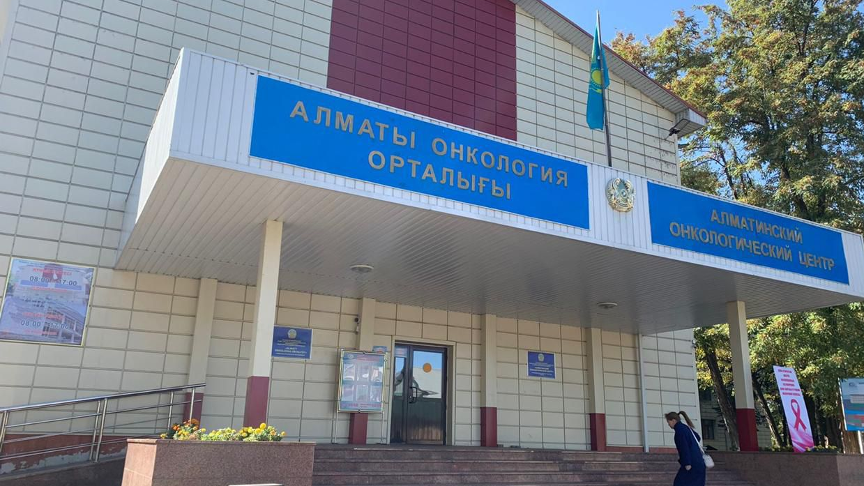 Алматы онкологиялық орталығы — еліміздің жоғары технологиялық медицинасының тірегі
