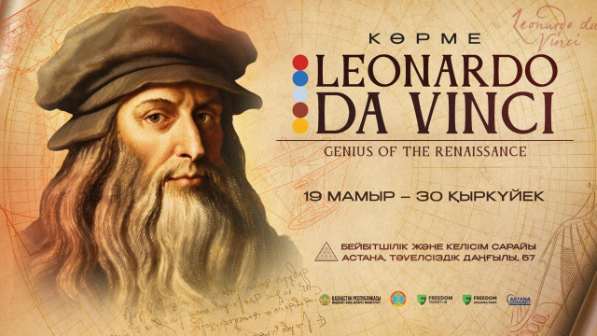 Astanada áıgili Leonardo da Vınchıge arnalǵan halyqaralyq kórme ótedi