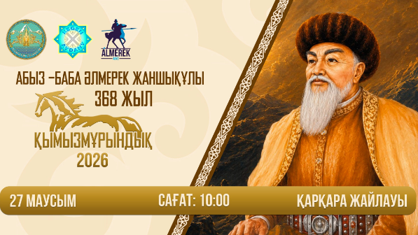Алматы облысында «Қымызмұрындық» мерекесі өтеді